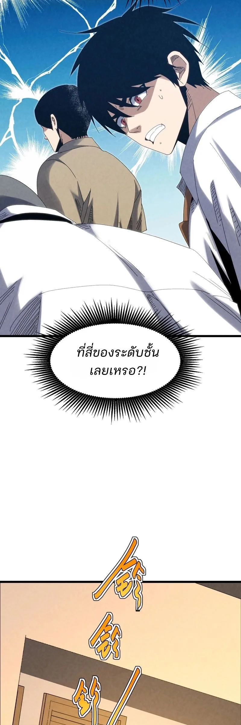 Rebirth of the Campus Special Forces Soldier ตอนที่ 14 หน้า 37