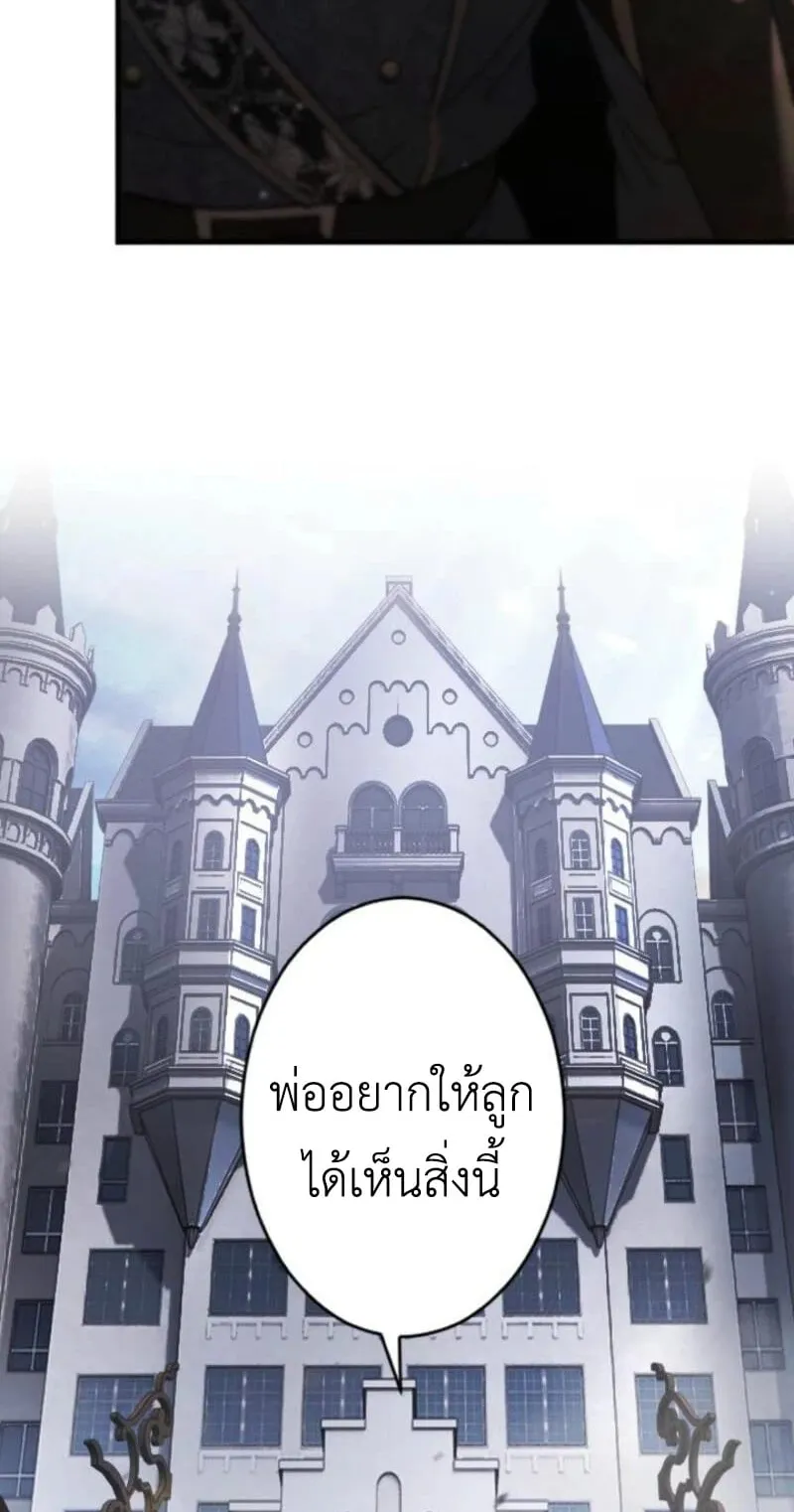 The Rebel of the Tyrant Noble House ตอนที่ 2 หน้า 80