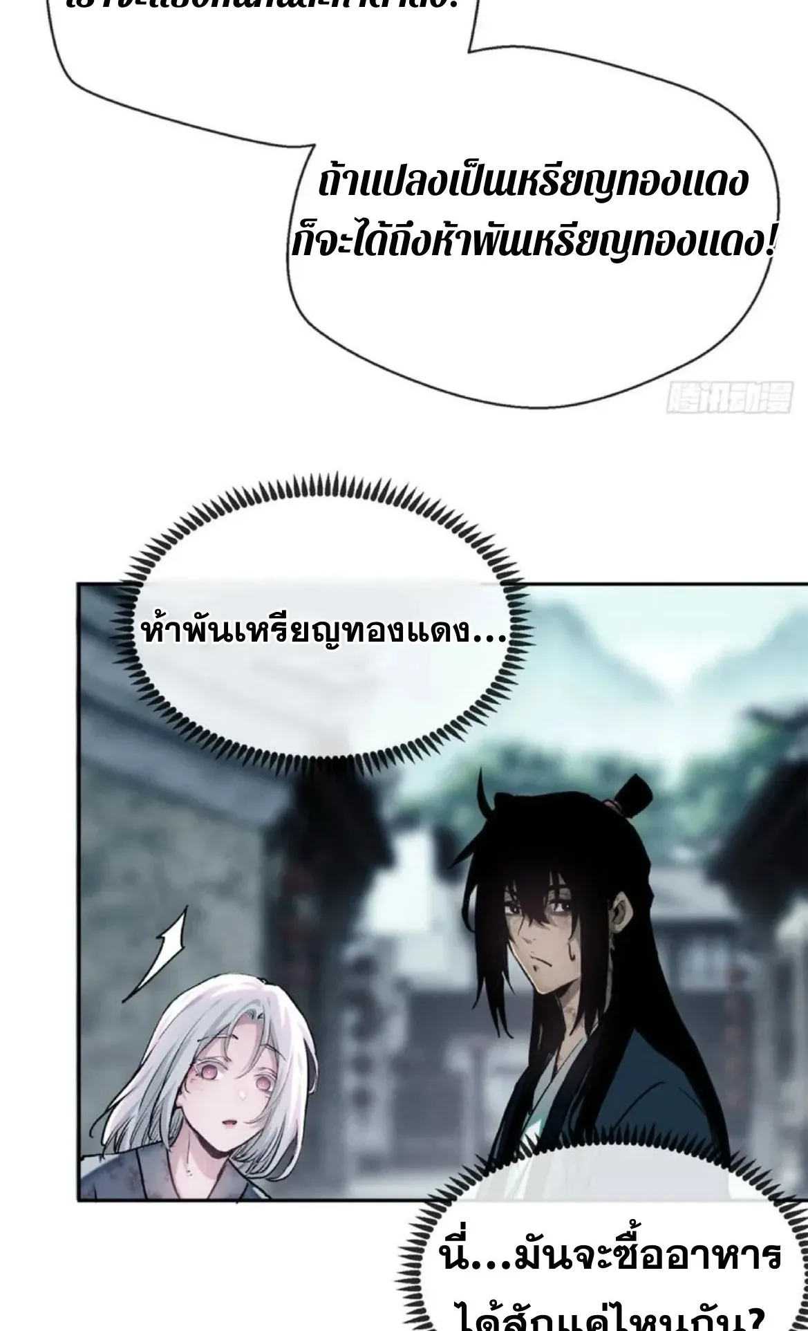 Dao of the Bizarre Immortal ตอนที่ 31 หน้า 38