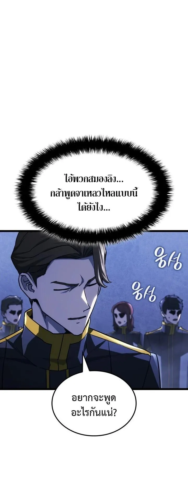 Revenge of the Iron-Blooded Sword Hound ตอนที่ 162 หน้า 28