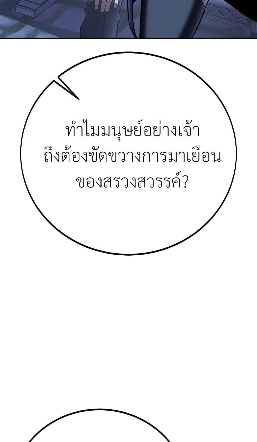 I Killed an Academy Player ตอนที่ 61 หน้า 133