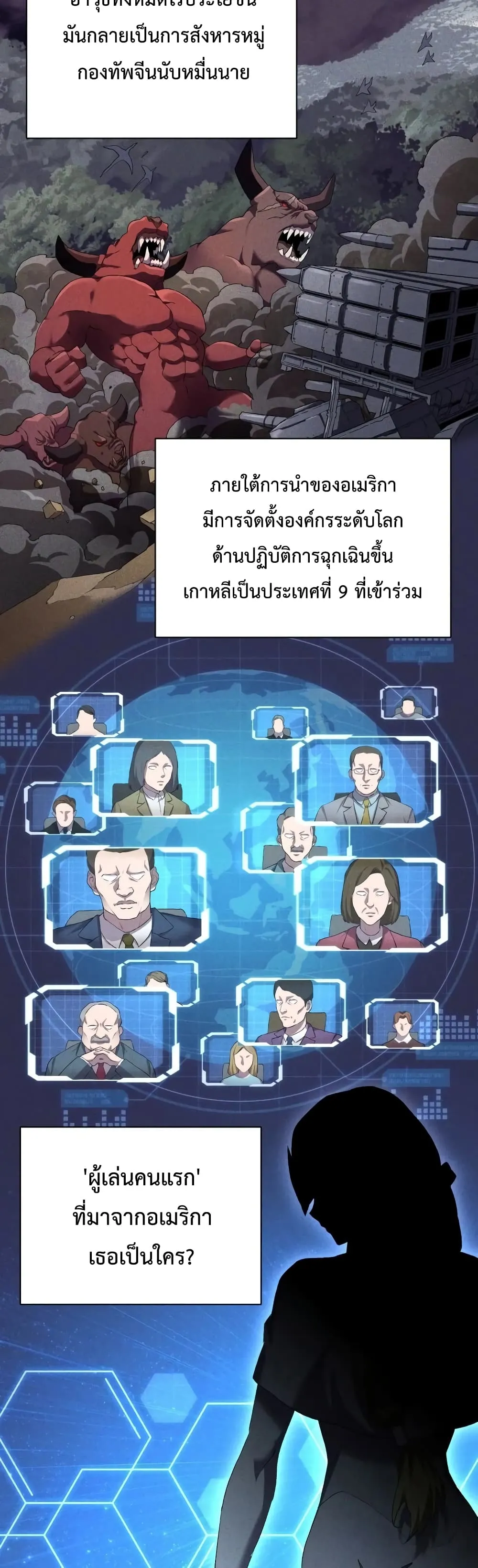 Player Who Returned 10,000 Years Later ตอนที่ 6 หน้า 15