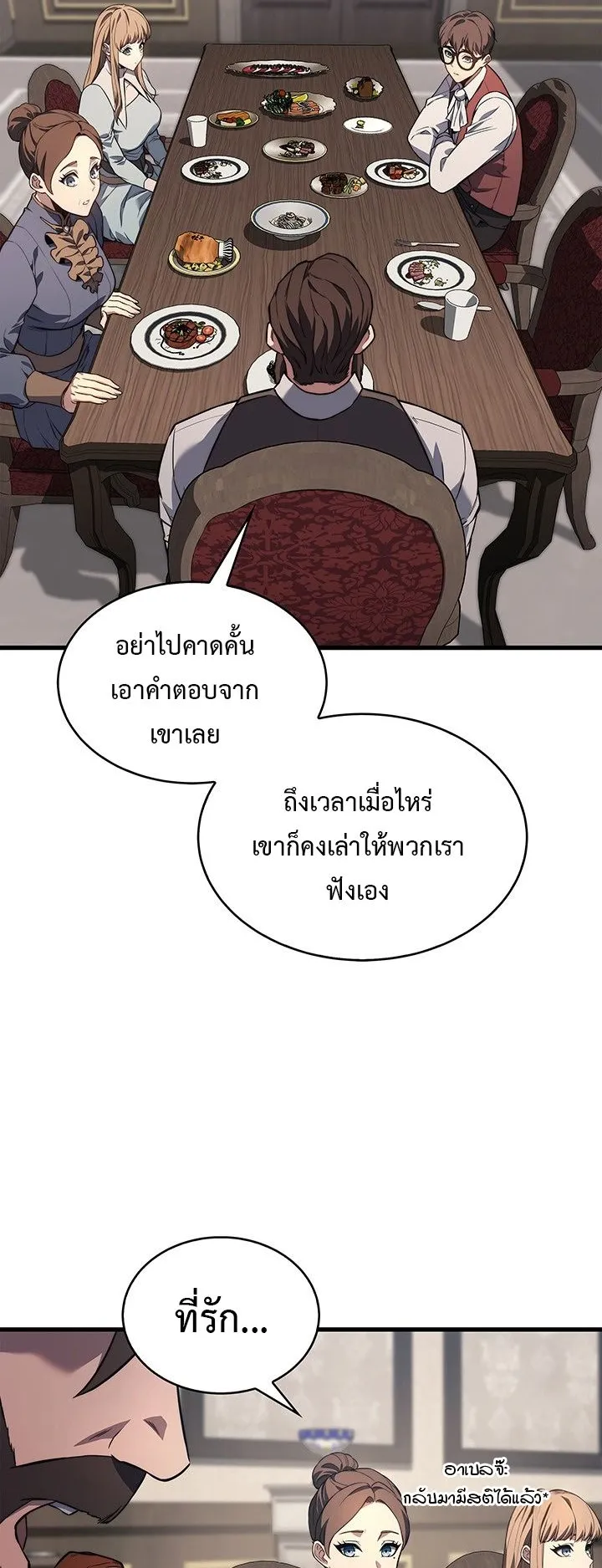 Return of the Apocalypse-Class Death Knight ตอนที่ 8 หน้า 17