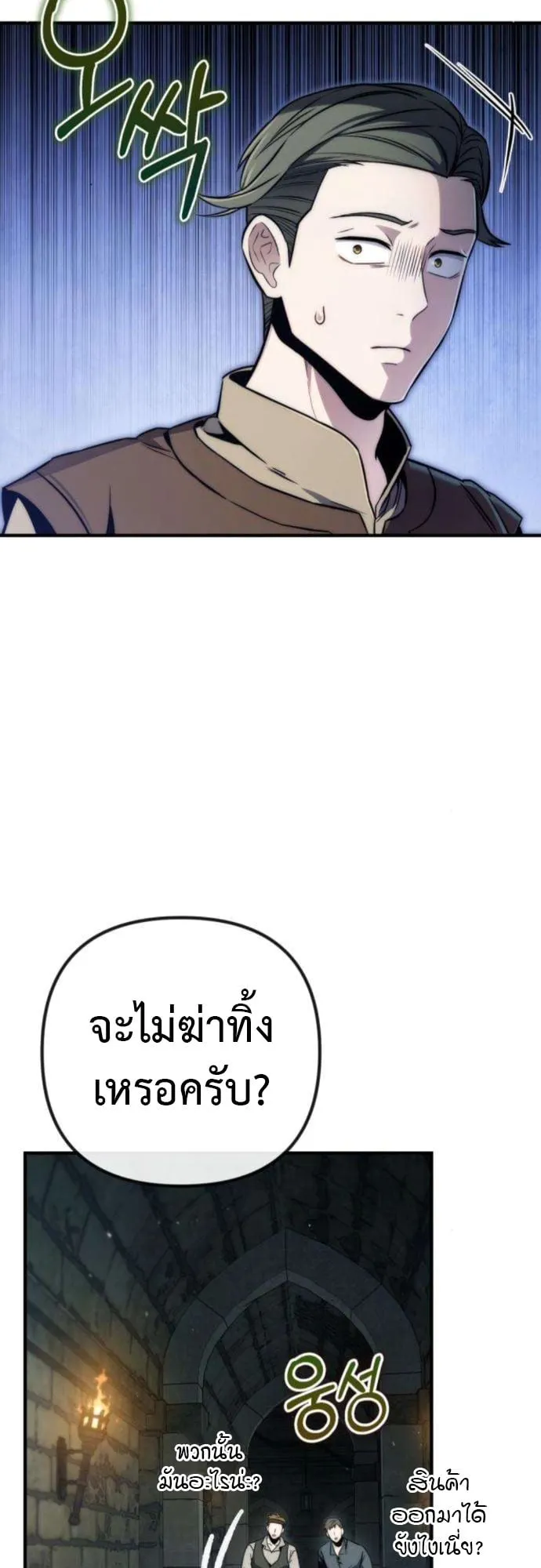 The Frontier Counts 10th-Class Outcast ตอนที่ 8 หน้า 53