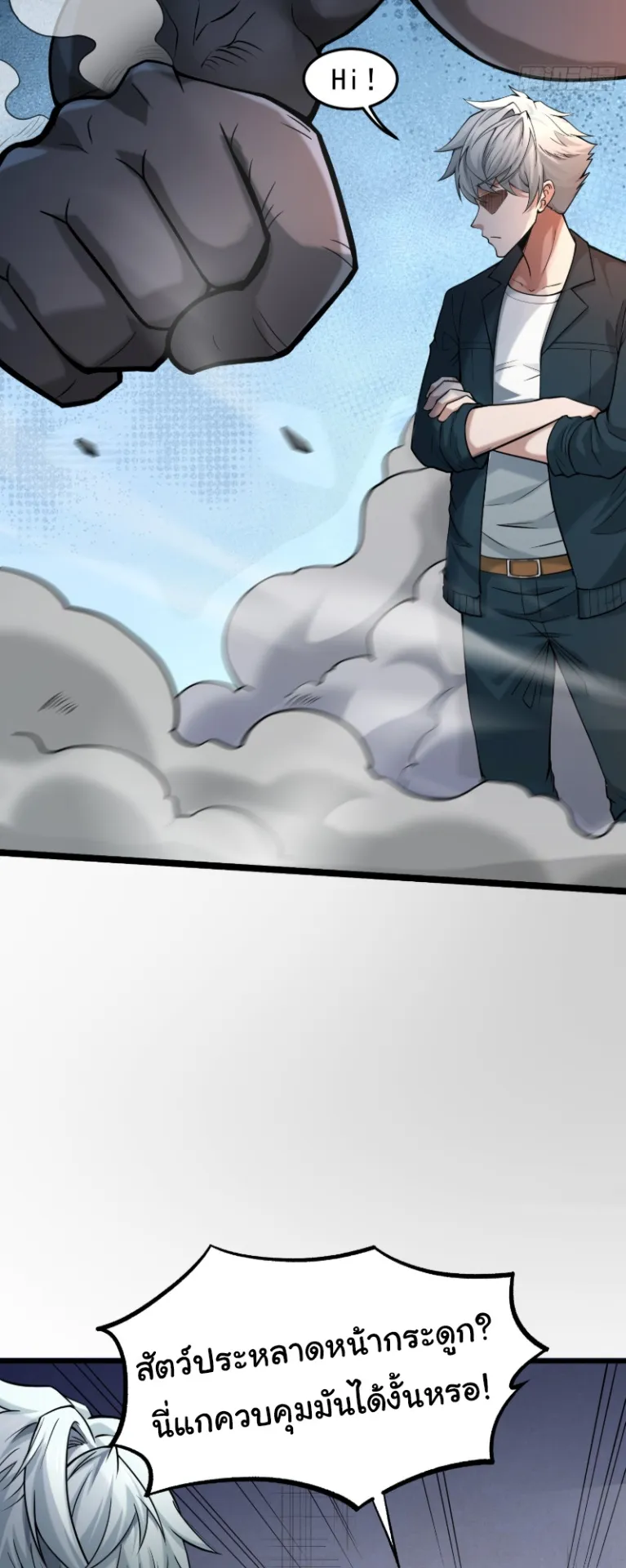 Monster Hunter in the Apocalypse ตอนที่ 3 หน้า 10