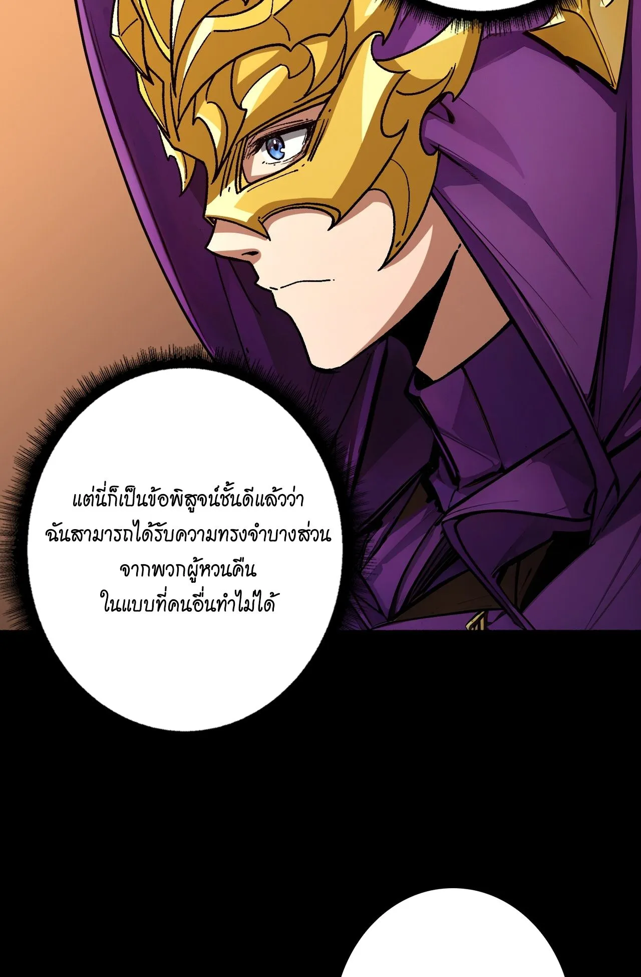 Regenerate Top Players ตอนที่ 29 หน้า 26