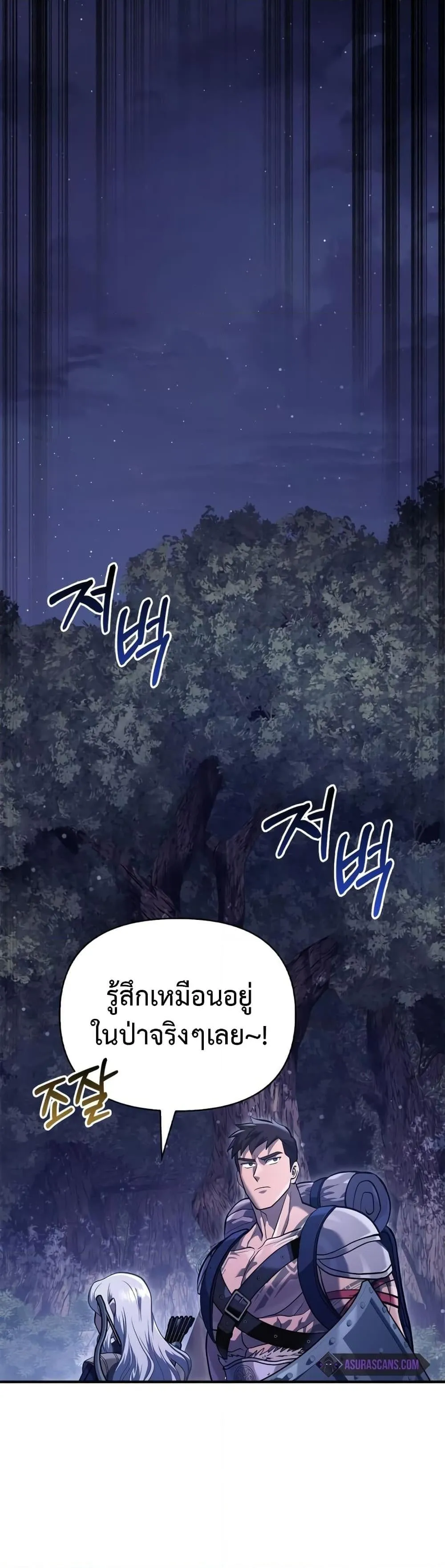 Surviving the Game as a Barbarian ตอนที่ 10 หน้า 21