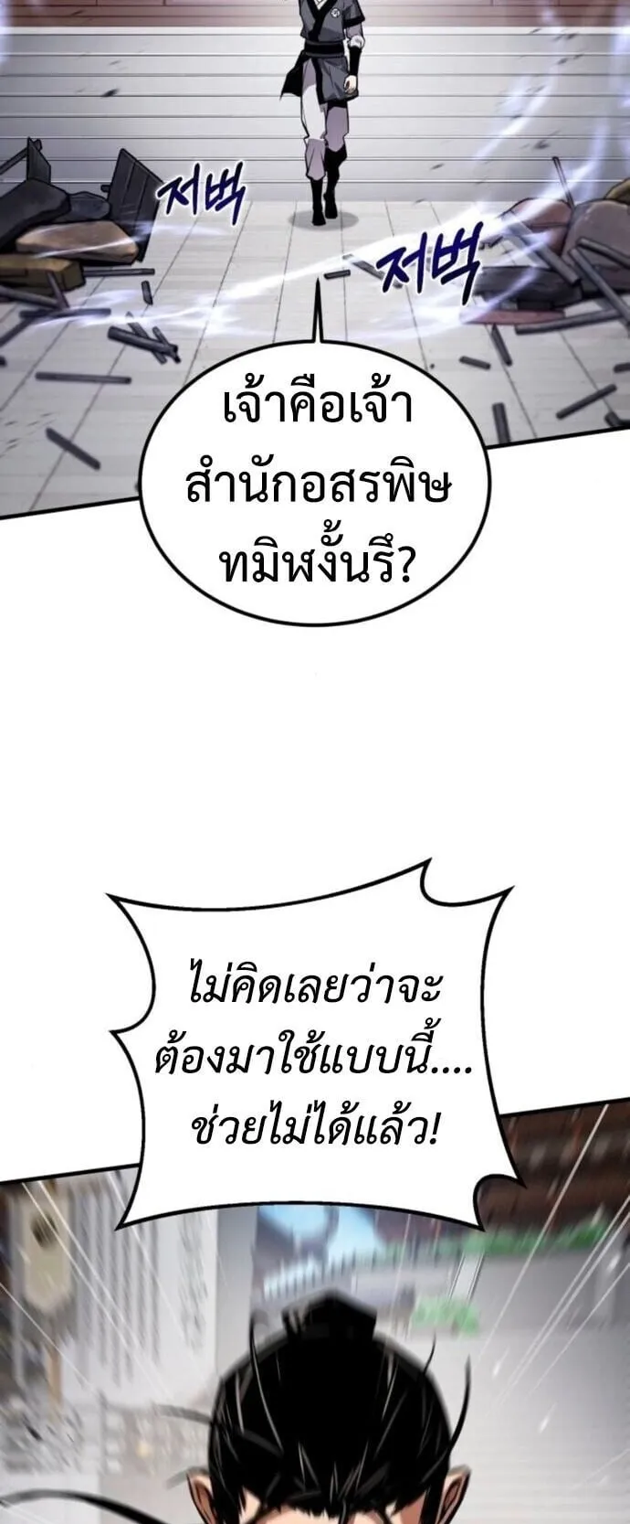 The Demon God ตอนที่ 20 หน้า 56