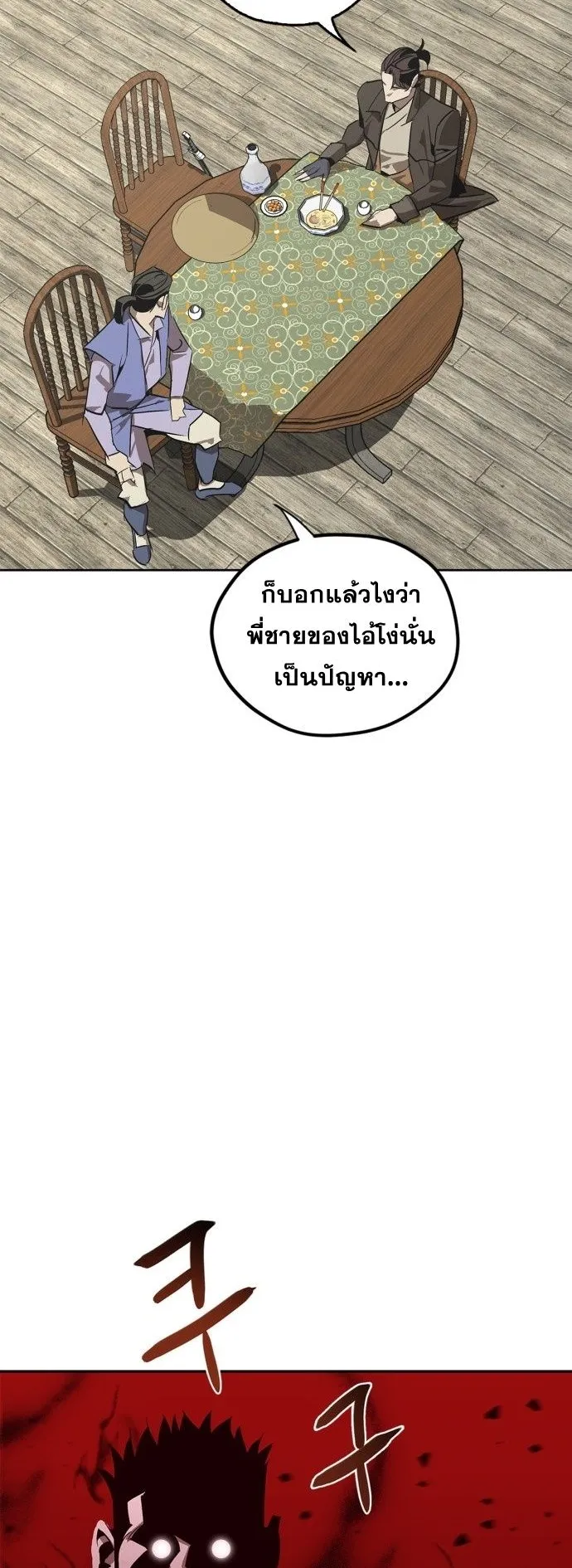 Wild West Murim ตอนที่ 2 หน้า 11