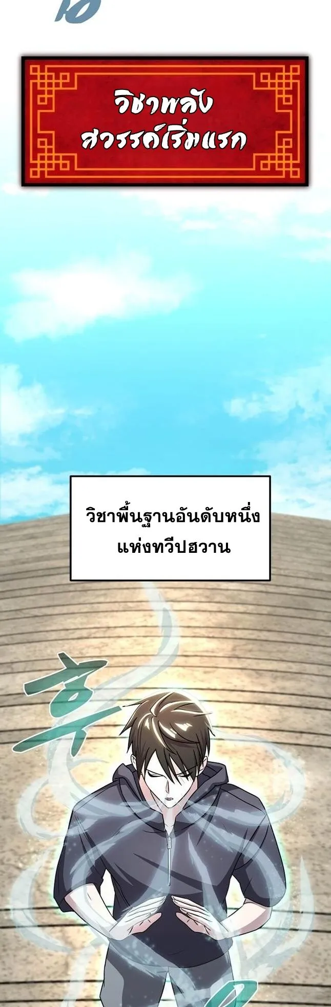 The Martial God Who Levels Up ตอนที่ 4 หน้า 19