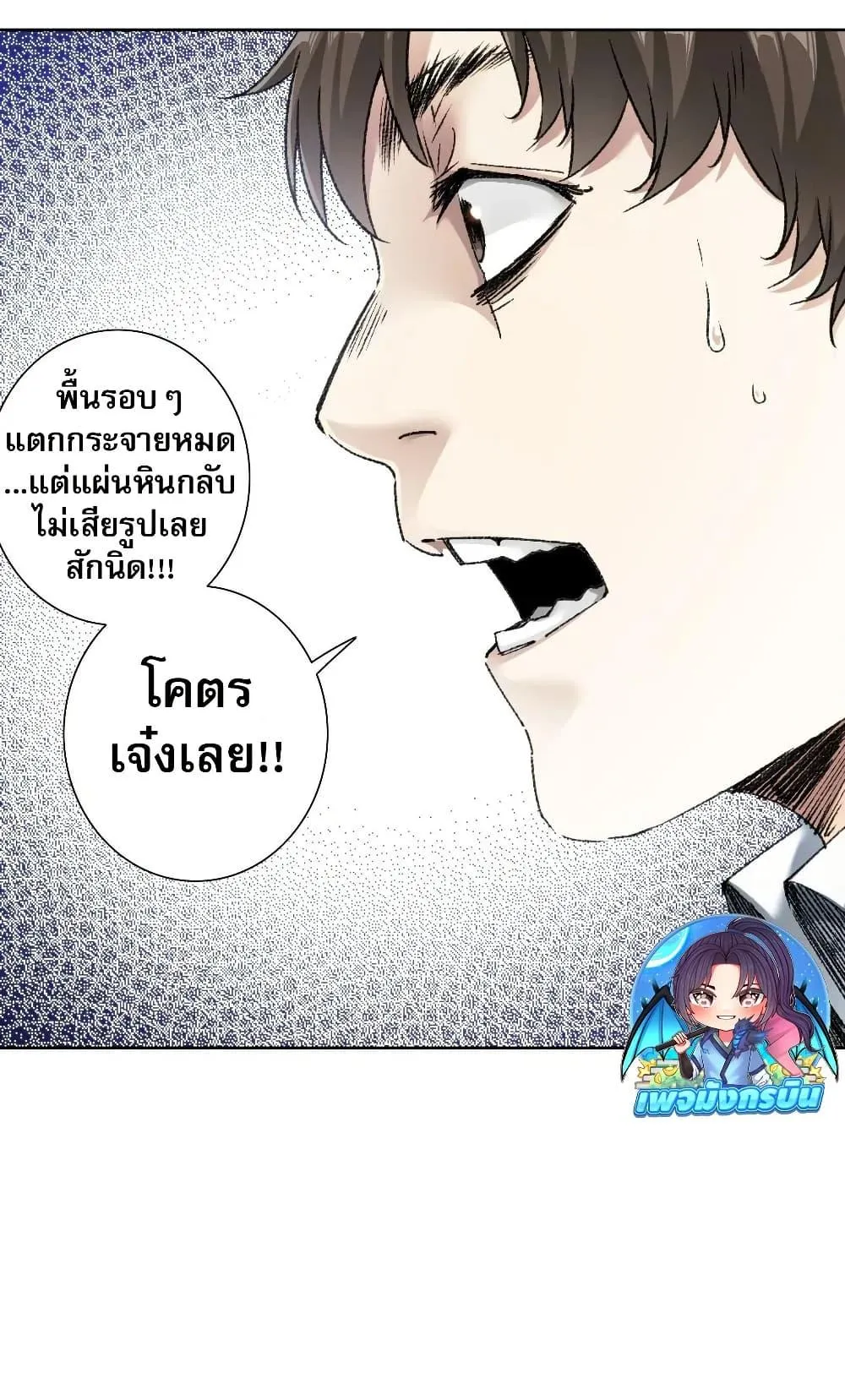 I Created a Salvation Organization ตอนที่ 26 หน้า 15