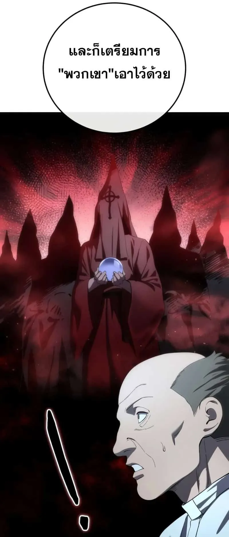 Star-Embracing Swordmaster ตอนที่ 91 หน้า 13