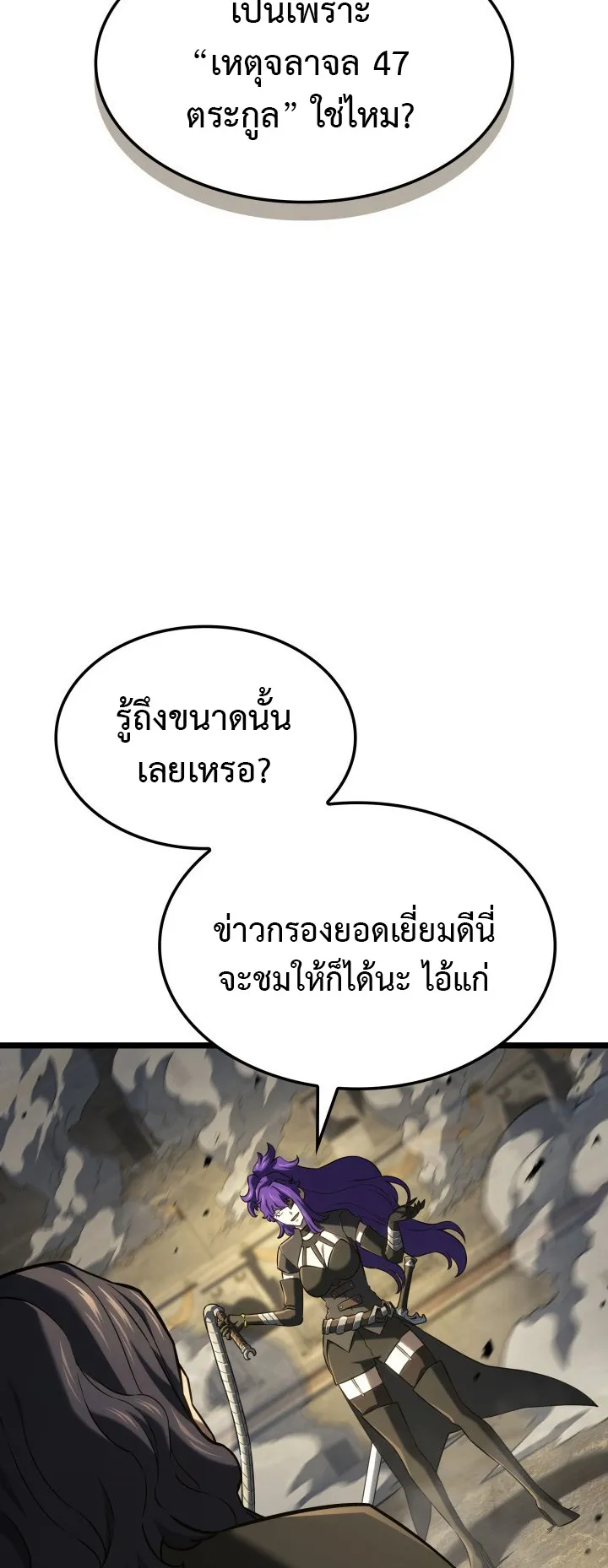 Revenge of the Iron-Blooded Sword Hound ตอนที่ 149 หน้า 23