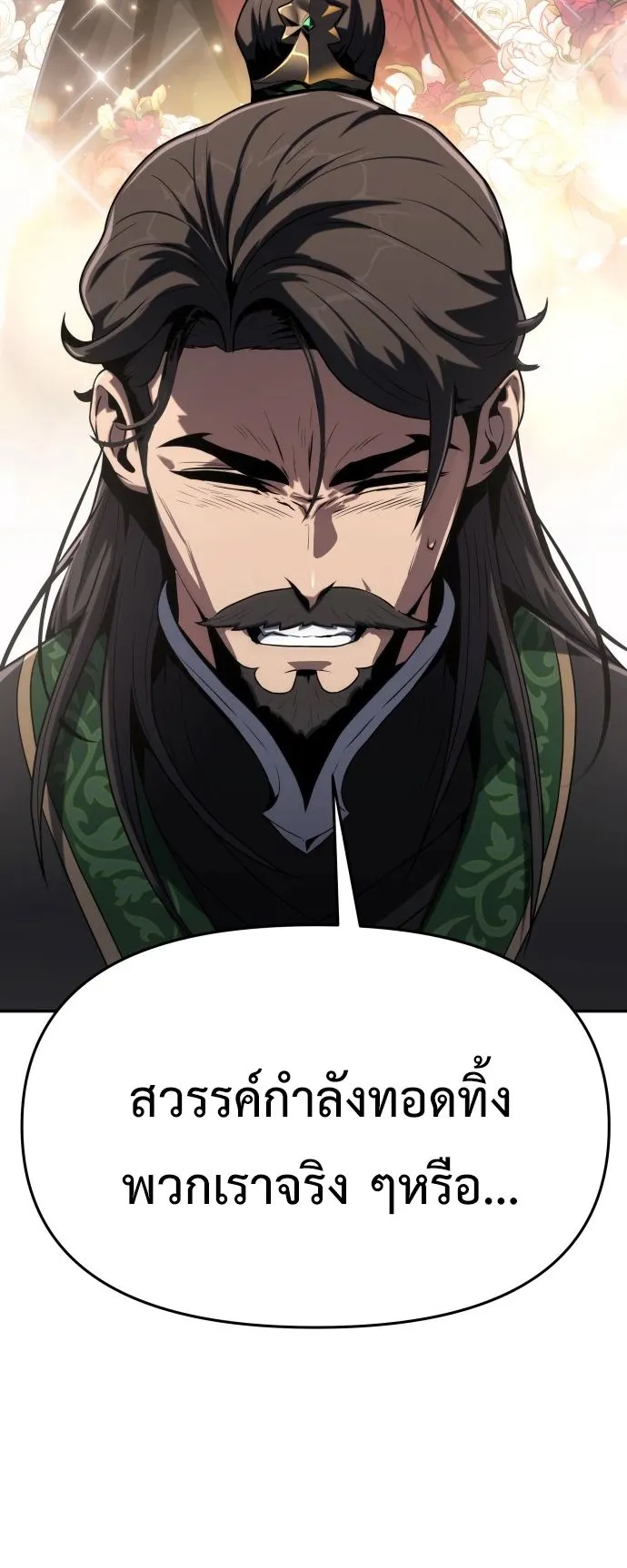 The Poison Master of Sacheon Tang Clan ตอนที่ 2 หน้า 52