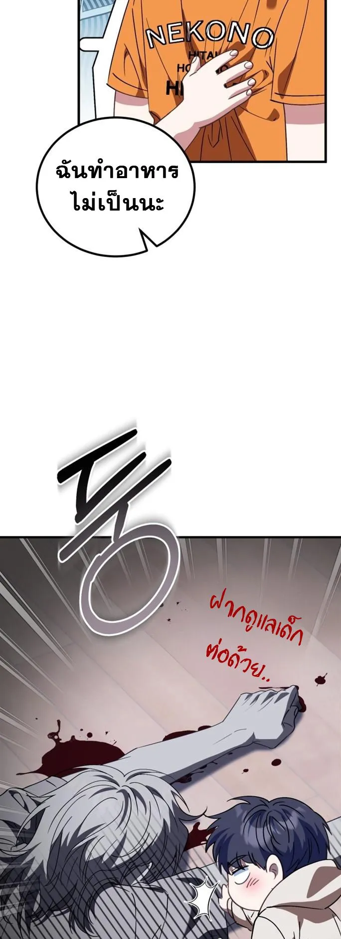I Will Raise This Family to Greatness ตอนที่ 12 หน้า 12