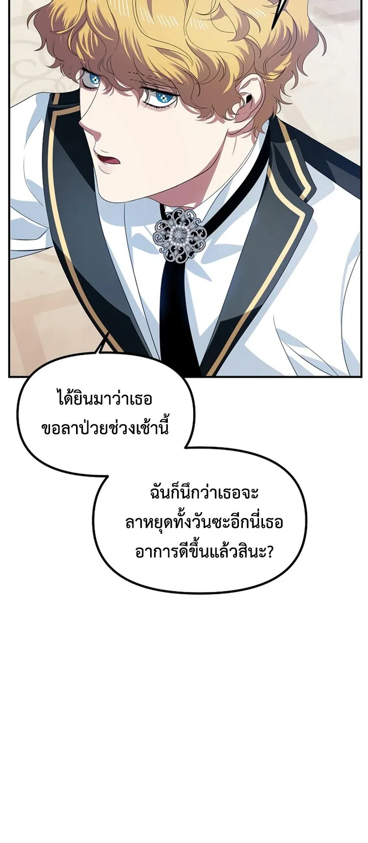 SSS-Class Suicide Hunter ตอนที่ 89 หน้า 7
