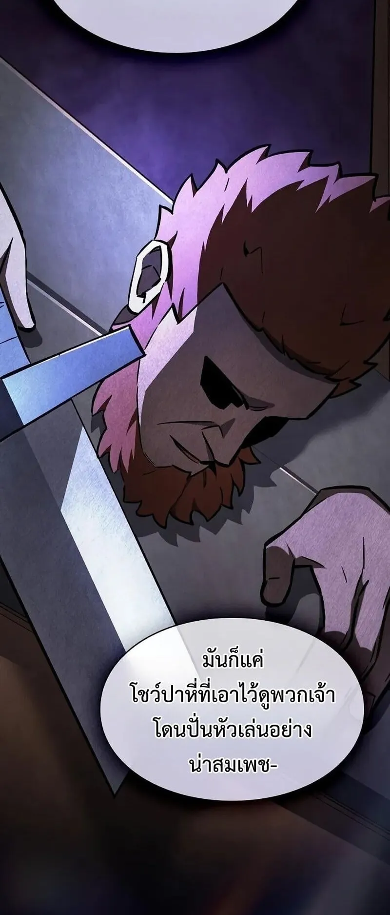 The Sword-Eating Swordmaster ตอนที่ 16 หน้า 22