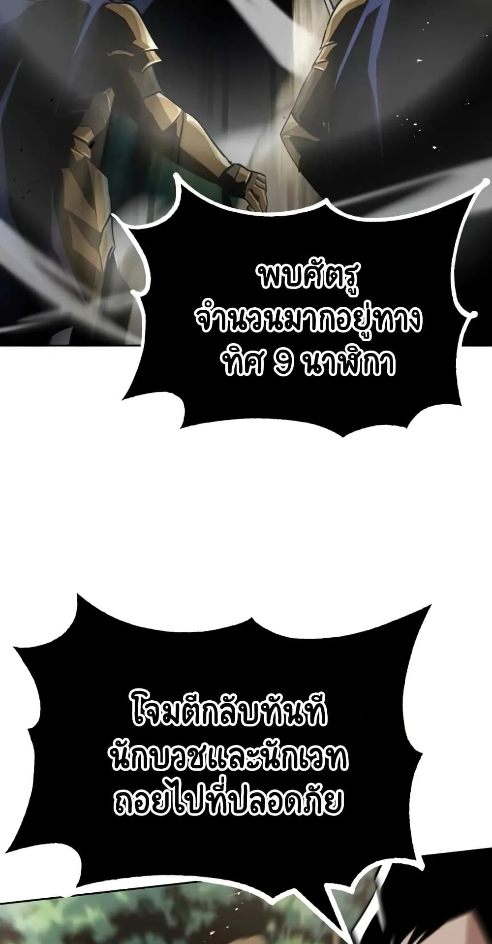 The Lazy Lord Masters the Sword ตอนที่ 34 หน้า 87