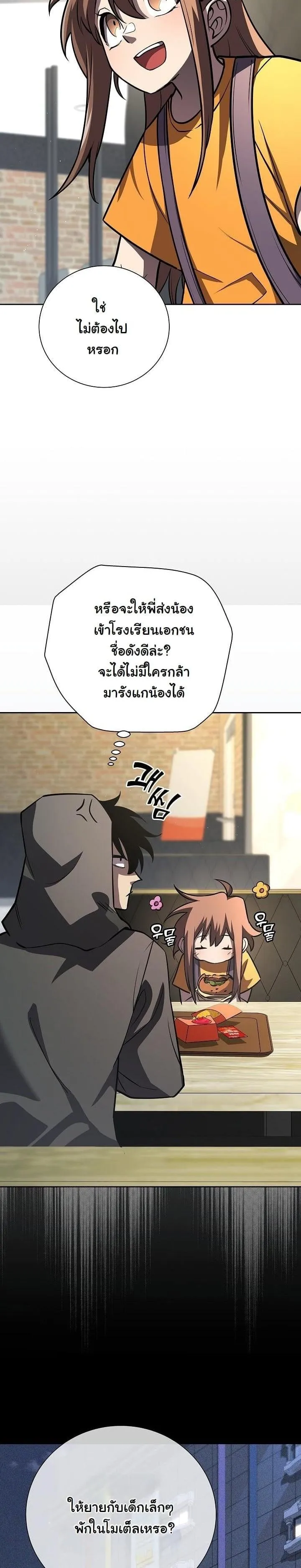 The Sword God from a Ruined World ตอนที่ 13 หน้า 9