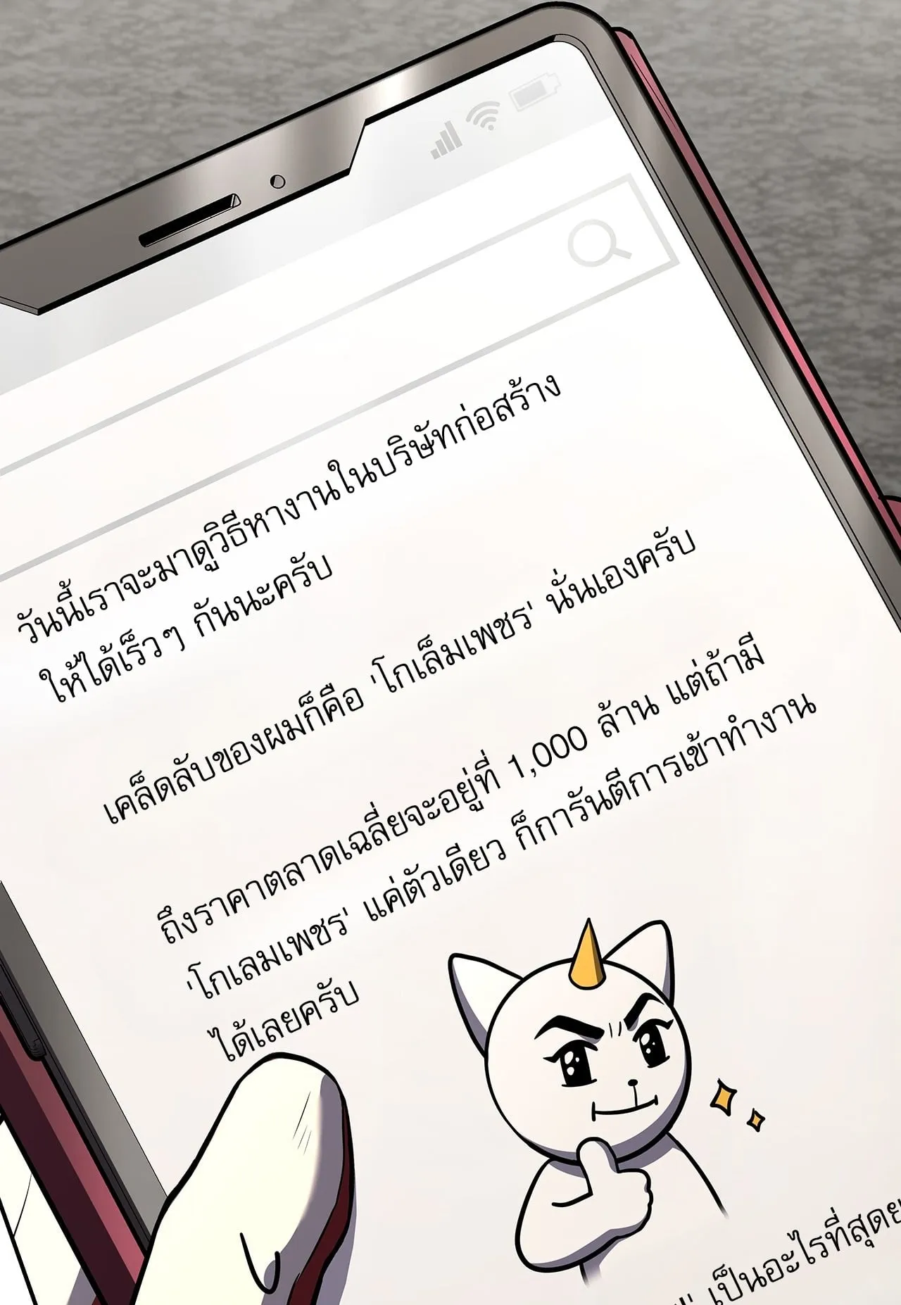 Only I Have an EX-Grade Summon ตอนที่ 31 หน้า 86