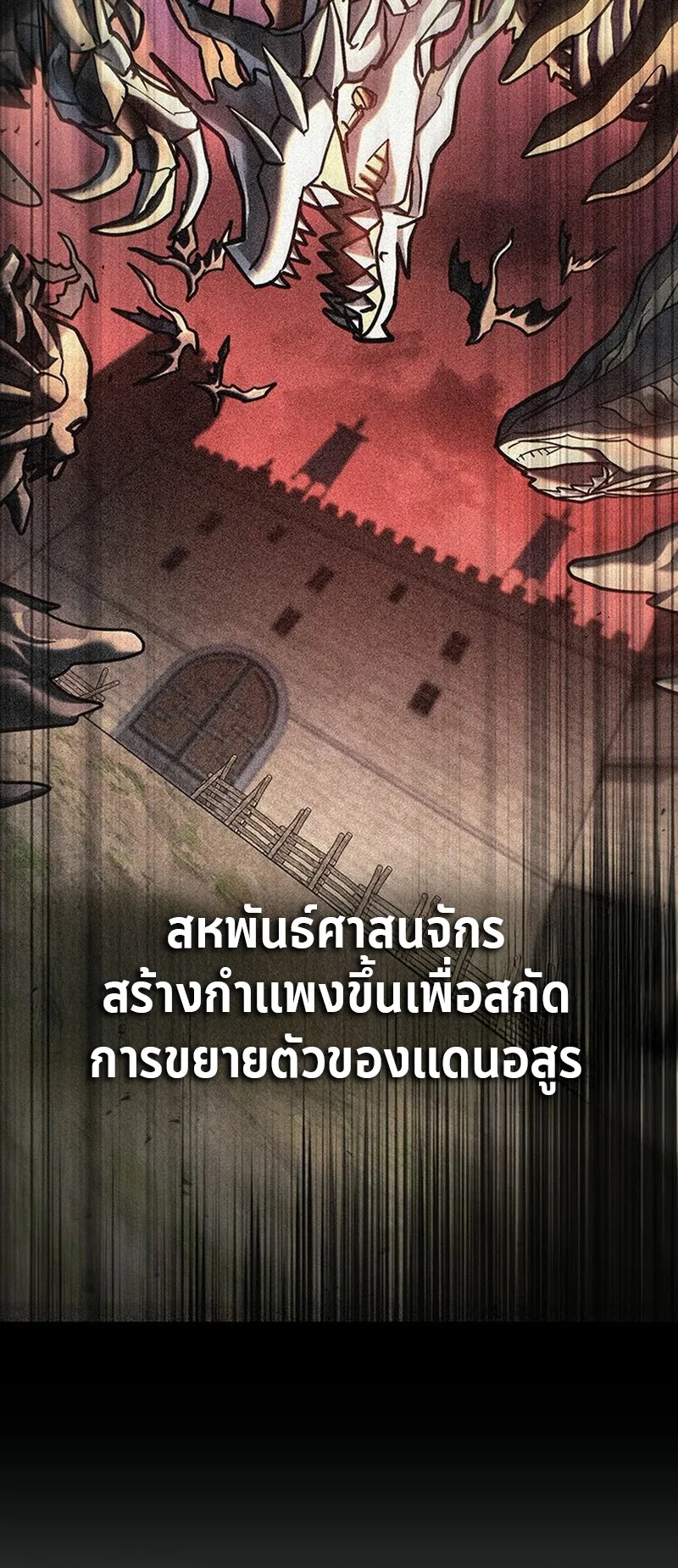 How a Demon Hunter Survives ตอนที่ 1 หน้า 90