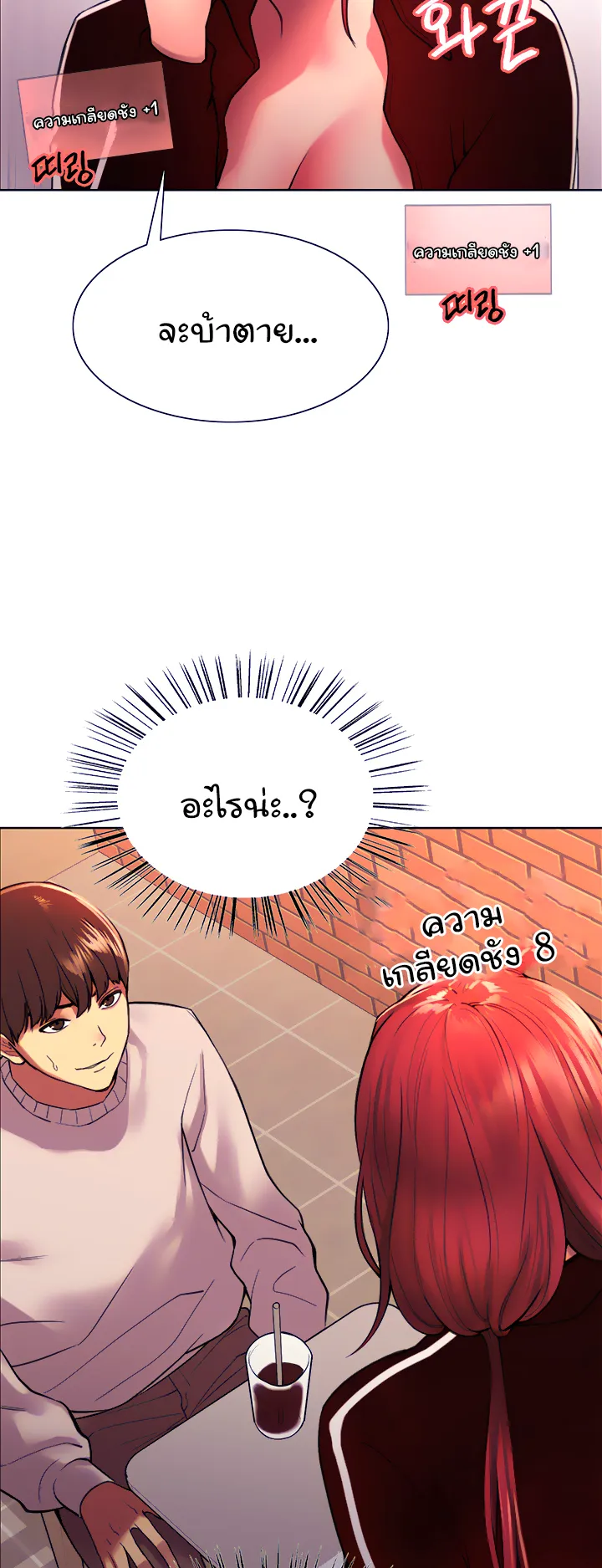 Sex-Stop Watch ตอนที่ 13 หน้า 28