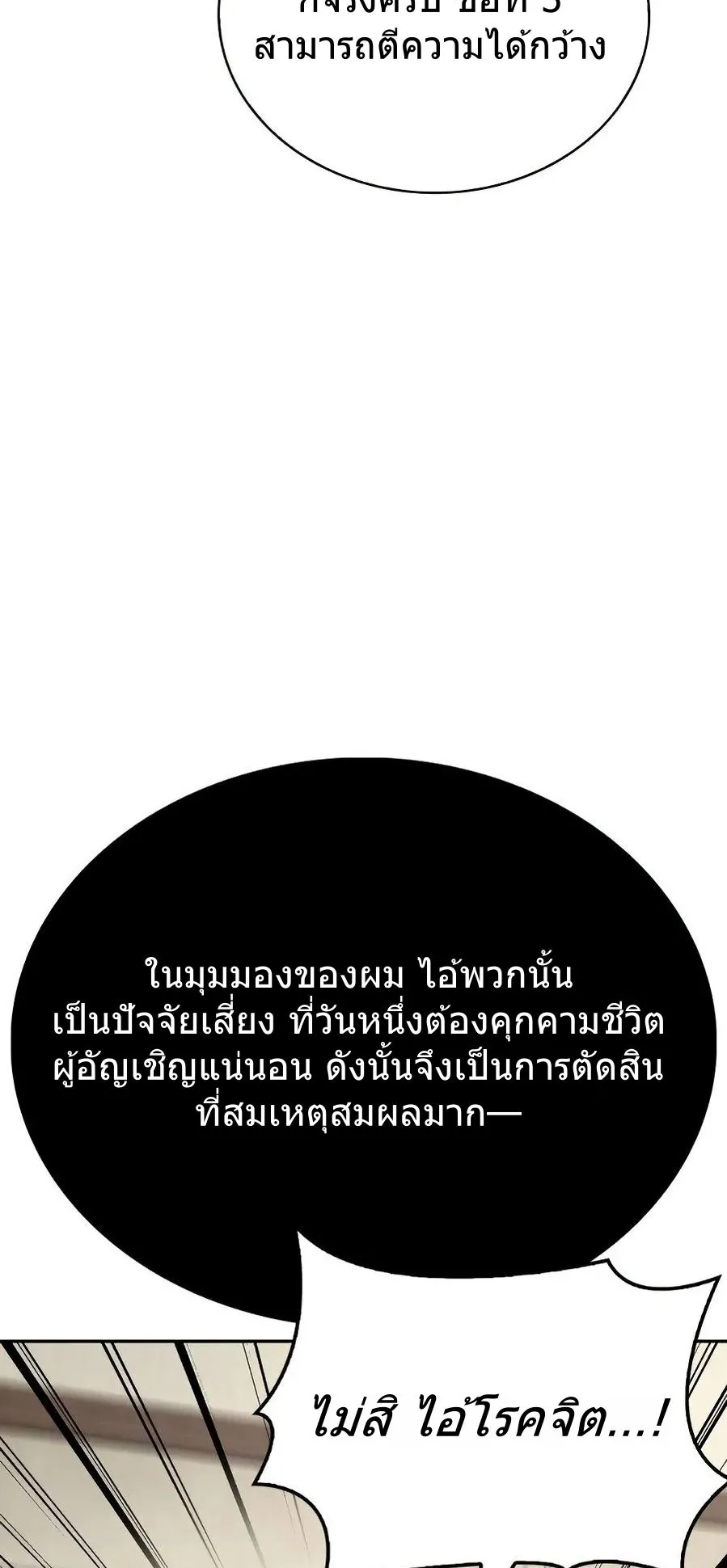 A Wimp’s Strategy Guide to Conquer the Tower ตอนที่ 2 หน้า 54