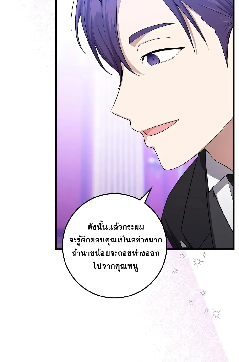 I Played the Role of the Adopted Daughter Too Well ตอนที่ 4 หน้า 70