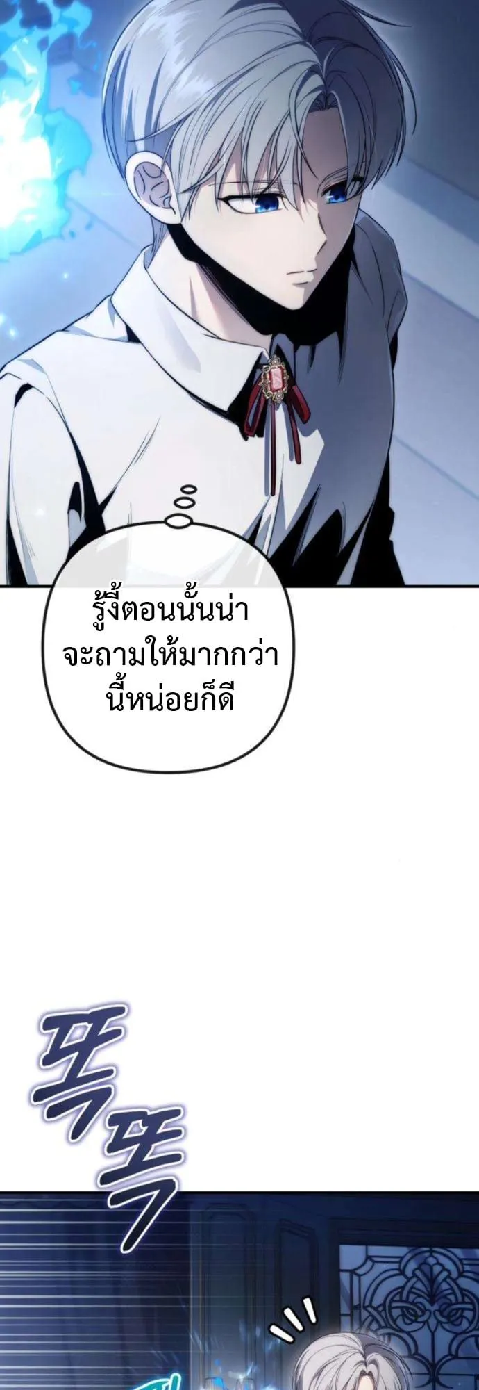 The Frontier Counts 10th-Class Outcast ตอนที่ 6 หน้า 65
