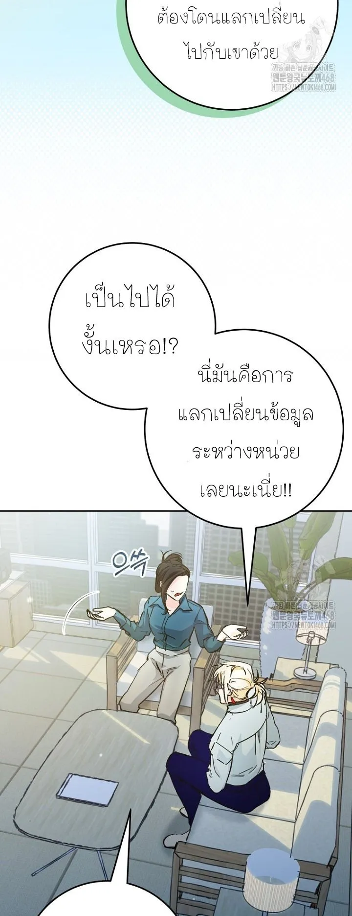 I Became a Civil Servant in a Magical World ตอนที่ 27 หน้า 53