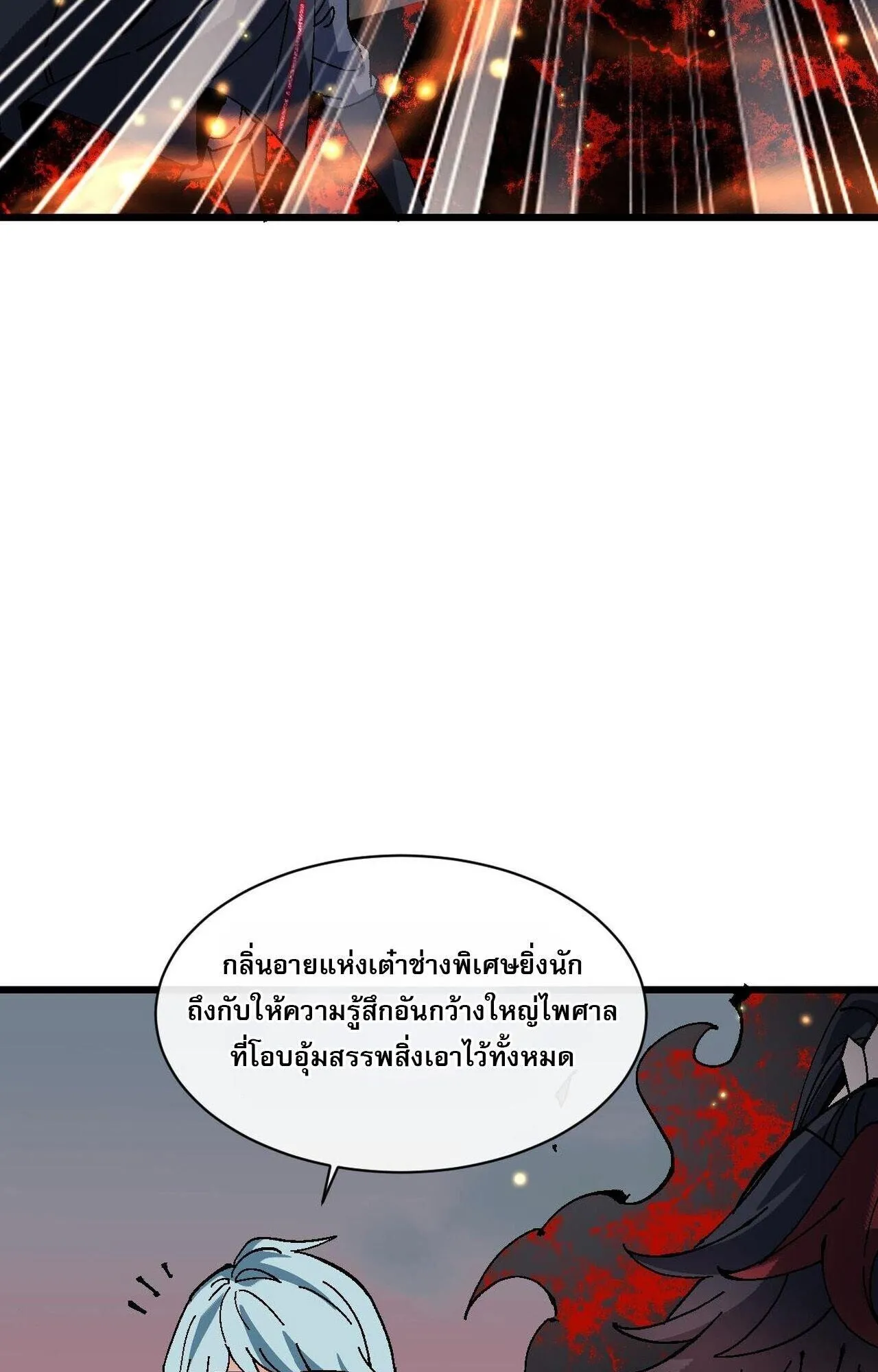 Devious Son of Heaven ตอนที่ 184 หน้า 44