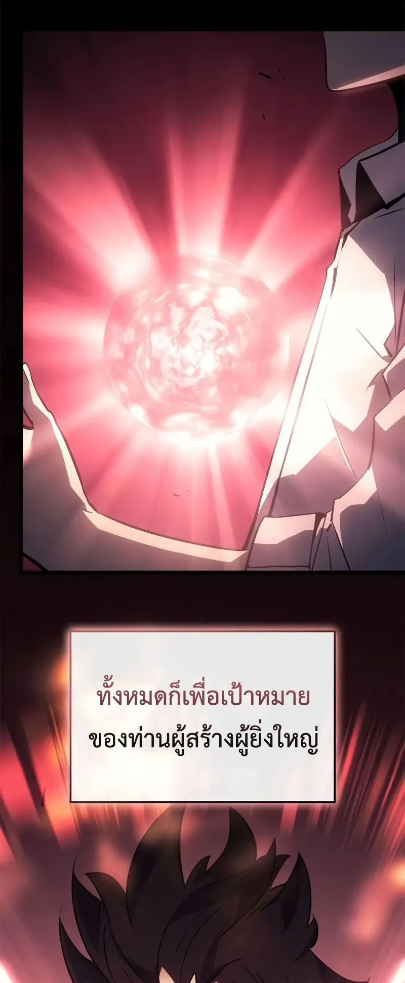 Solo Leveling: Ragnarok ตอนที่ 32 หน้า 81