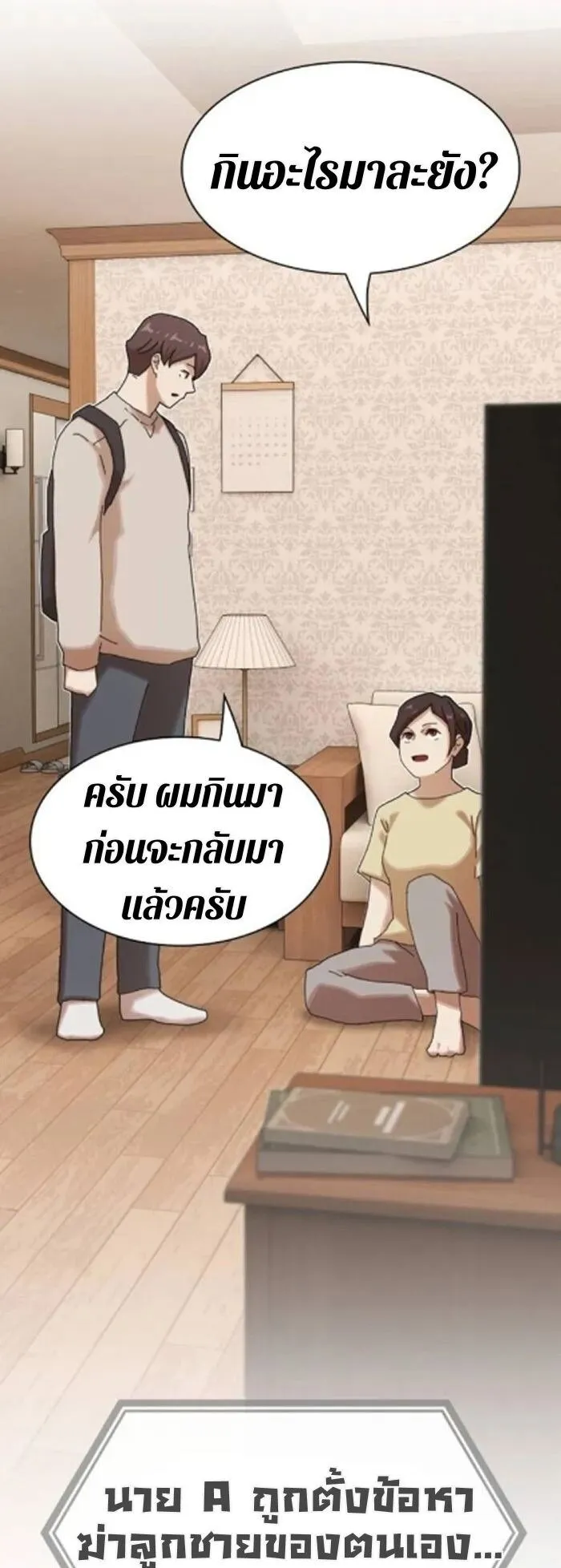 The Genius Who Sees Through the World ตอนที่ 29 หน้า 29