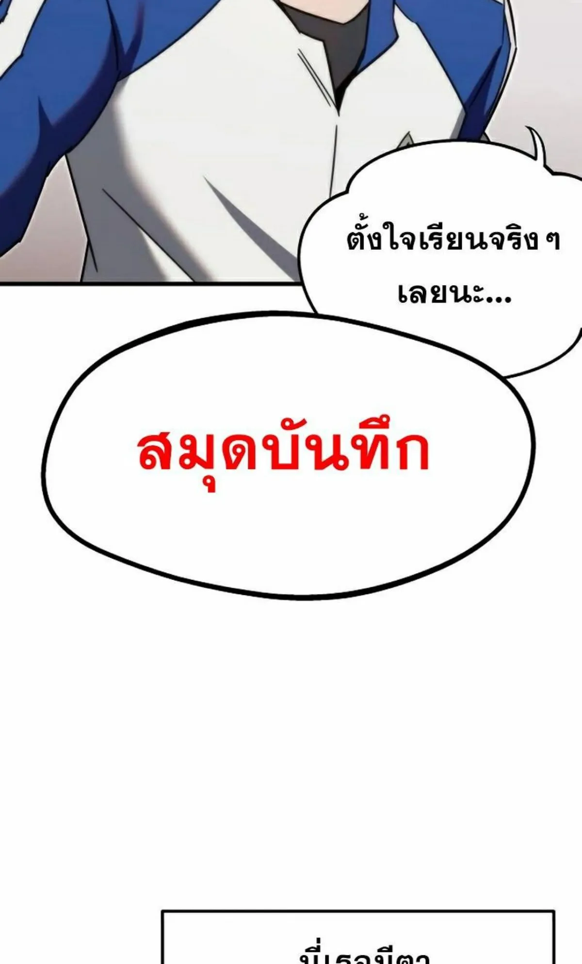 I Took Over The Academy With a Single Sashimi Knife ตอนที่ 6 หน้า 78