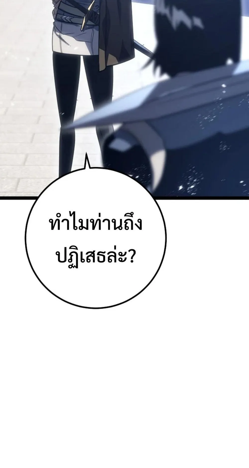 Regressing as the Reincarnated Bastard of the Sword Clan ตอนที่ 5 หน้า 94