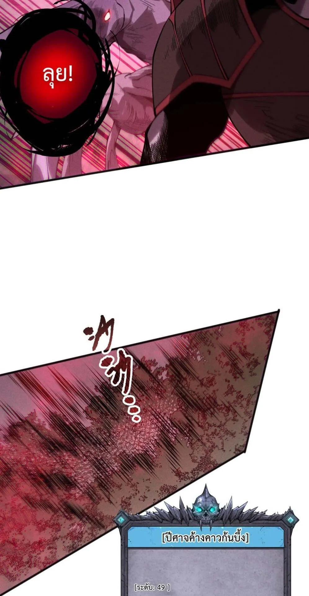 Disastrous Necromancer ตอนที่ 151 หน้า 44