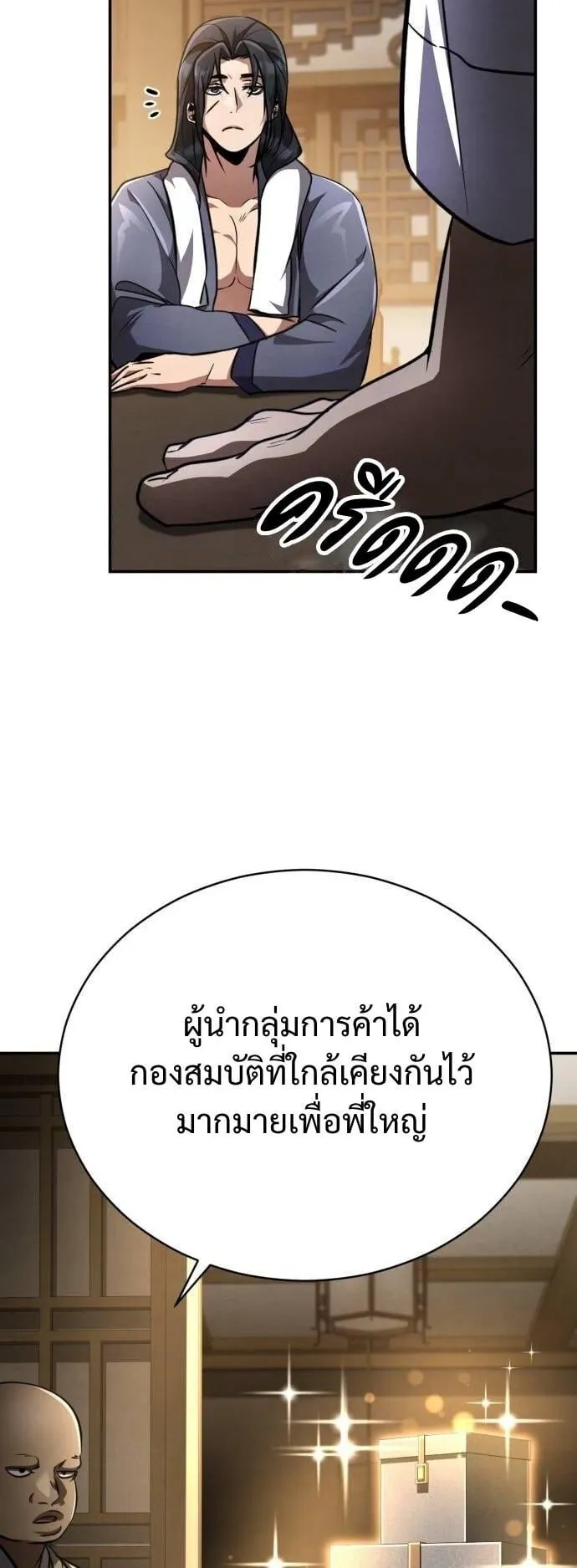 Reincarnation of the Fist King ตอนที่ 11 หน้า 44