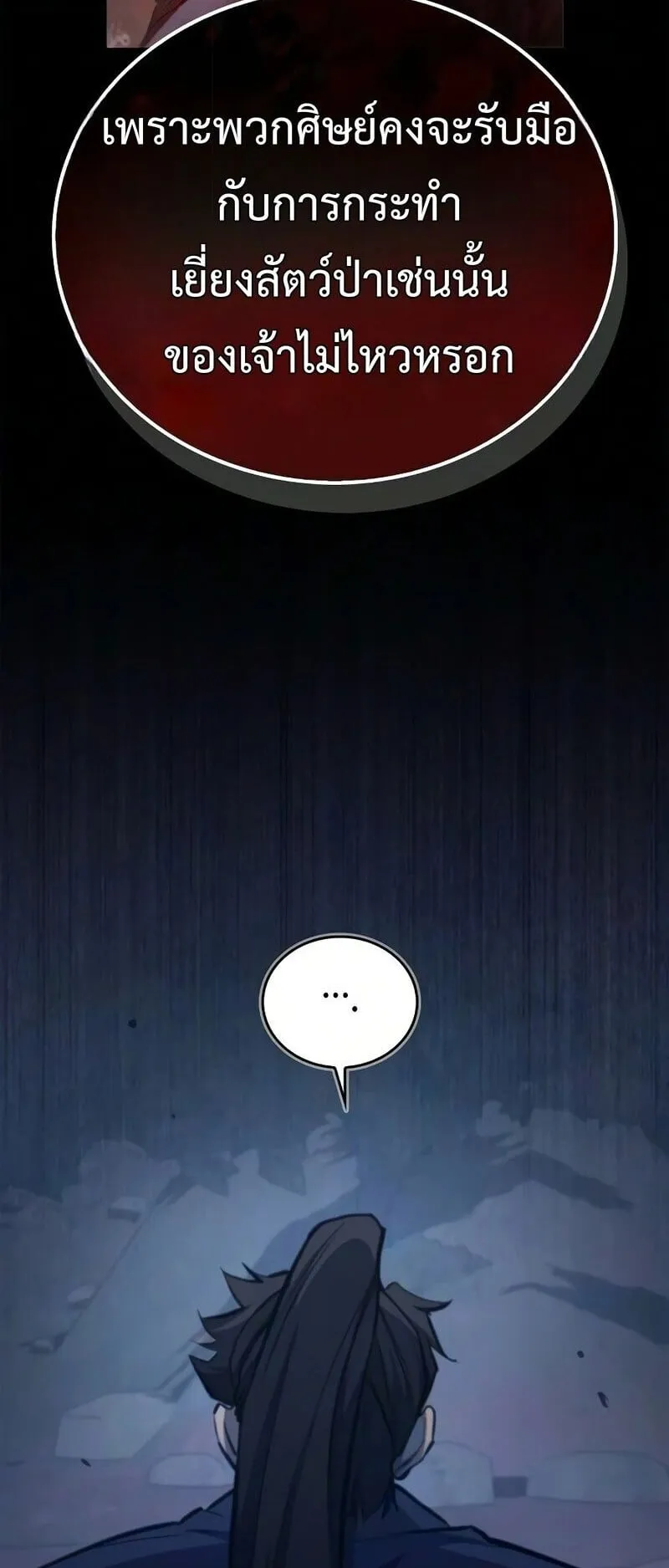 The Demonic Cult Instructor Returns ตอนที่ 48 หน้า 53