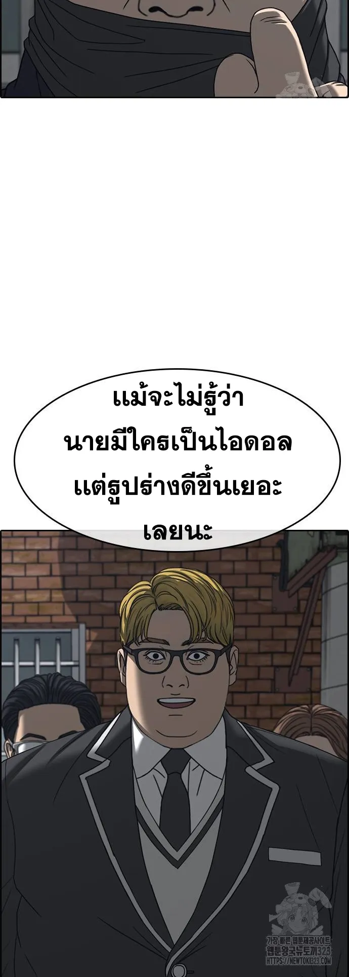 Loser Life 2 ตอนที่ 9 หน้า 8