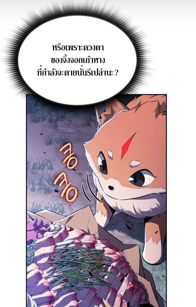 The Demon Slayer’s Restaurant ตอนที่ 7 หน้า 9