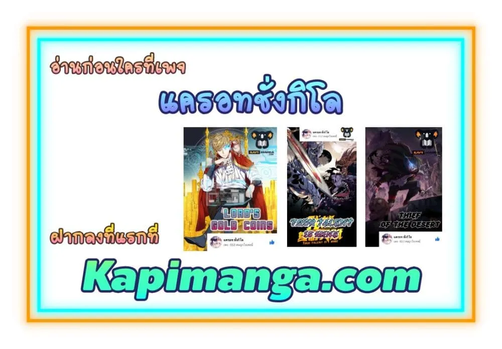 Invincible at The Start ตอนที่ 4 หน้า 50