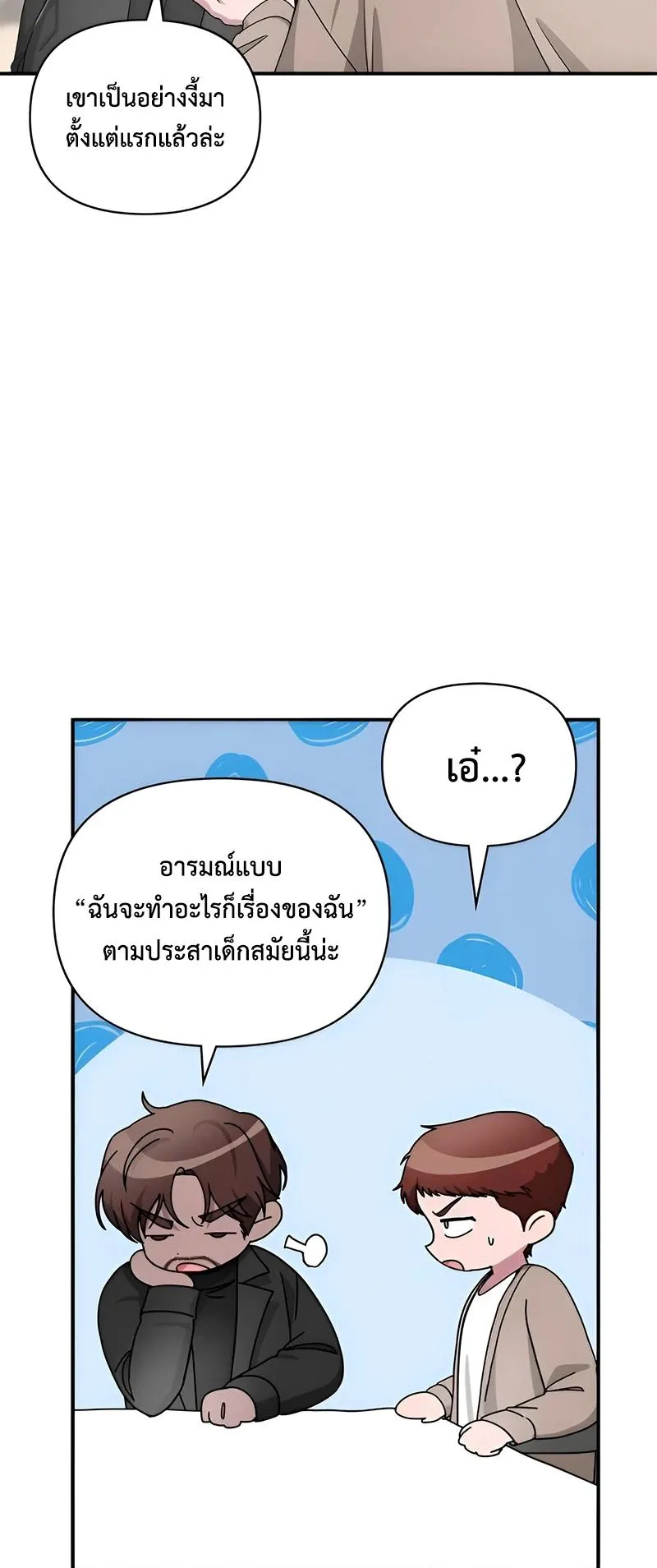 I Was Immediately Mistaken for a Monster Genius Actor ตอนที่ 5 หน้า 12