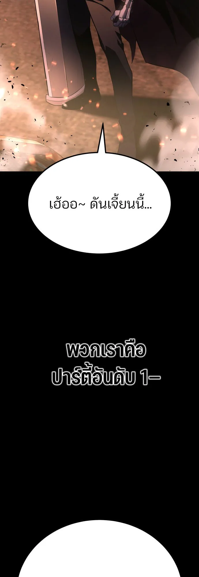 Expelled Hero Is Too Strong ตอนที่ 1 หน้า 72