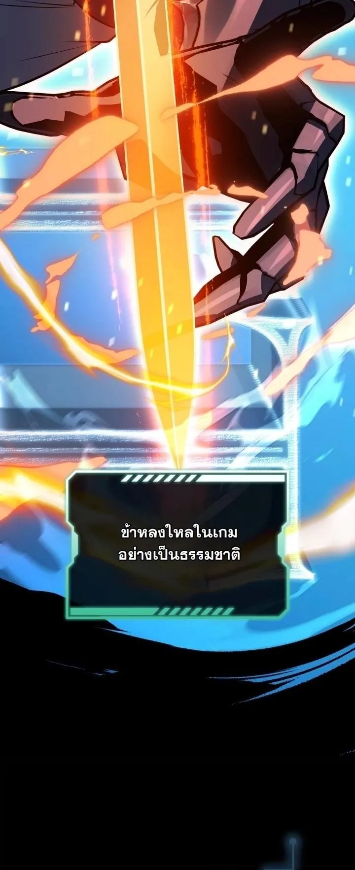 Swordmanship Veteran’s Game Stream ตอนที่ 1 หน้า 42