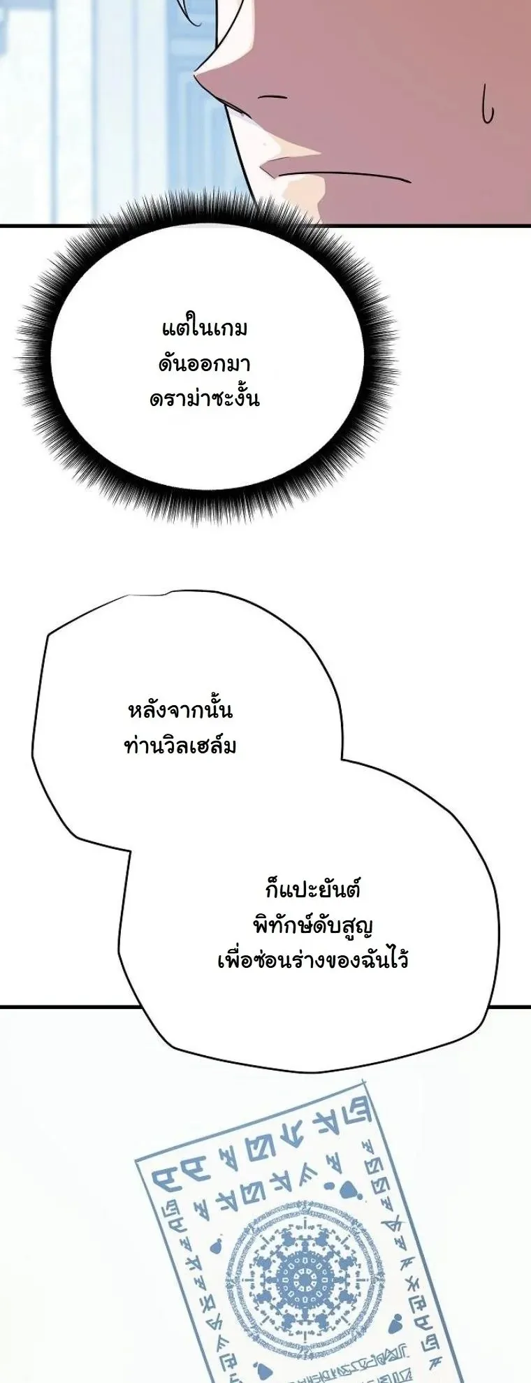 Starting With 13 Hidden Traits 13 ตอนที่ 19 หน้า 82