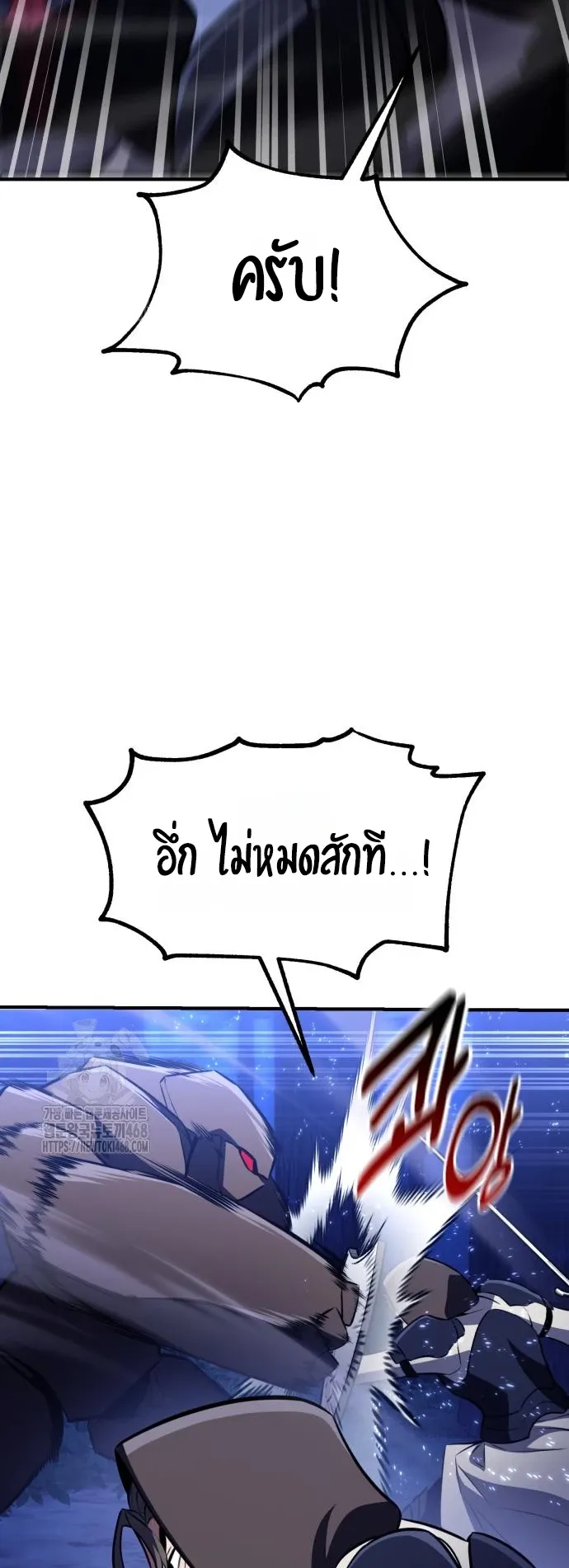 I Killed an Academy Player ตอนที่ 91 หน้า 4