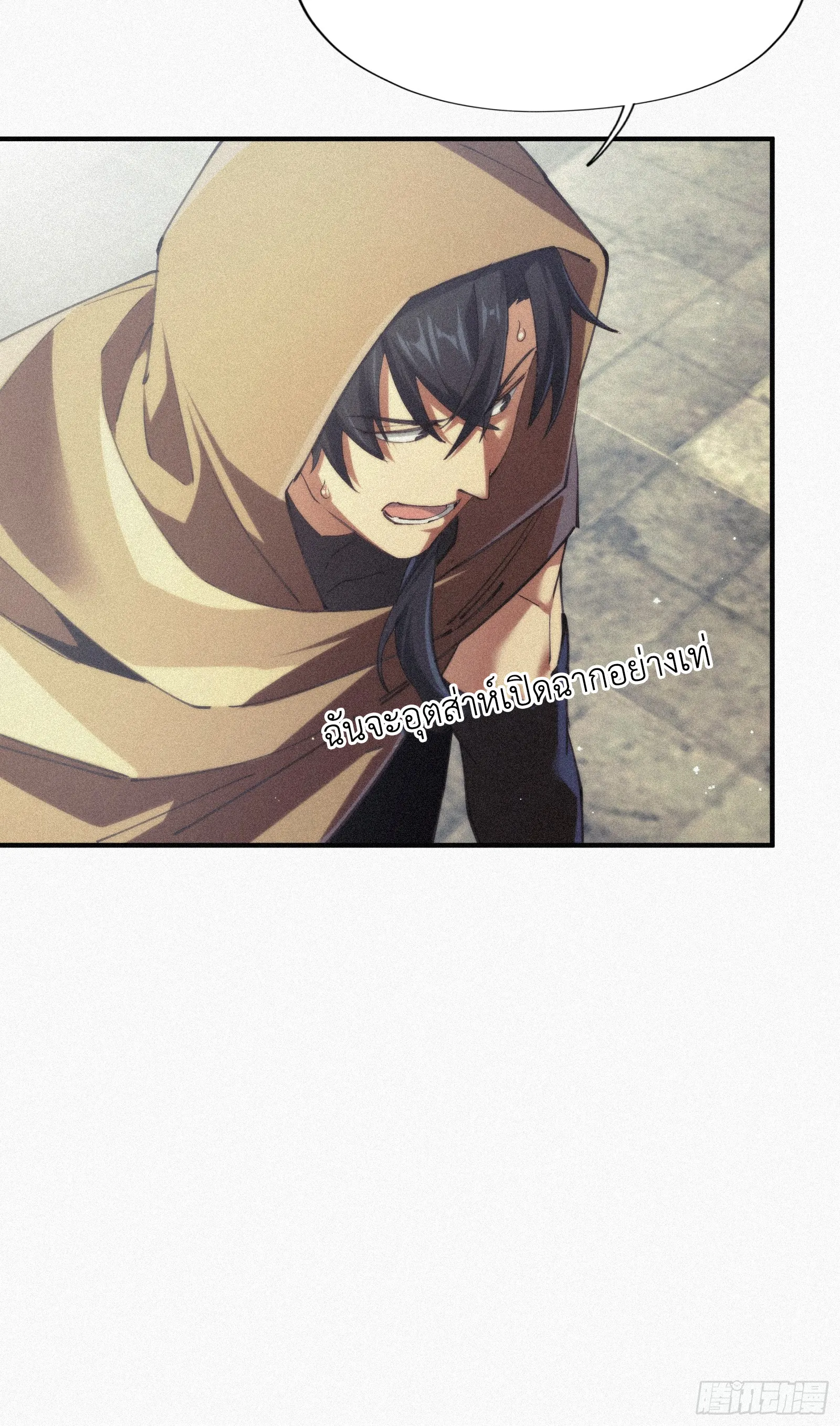 Strongest Player Returns After A Thousand Years ตอนที่ 7 หน้า 25