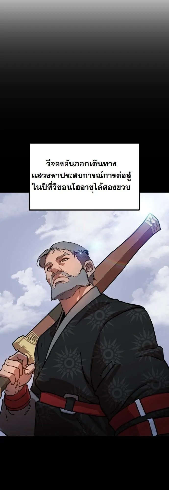 Chronicles of the Lazy Sovereign ตอนที่ 1 หน้า 70