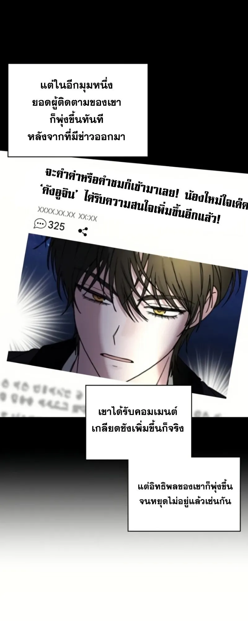 I Was Immediately Mistaken for a Monster Genius Actor ตอนที่ 81 หน้า 27