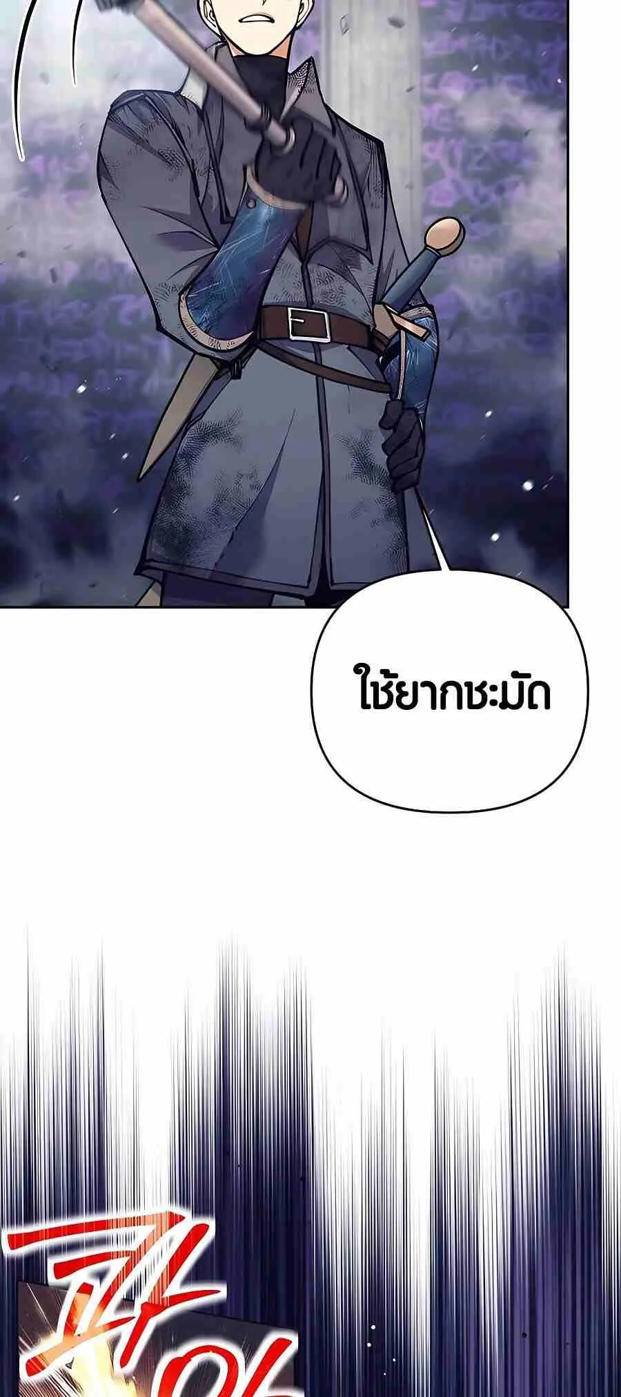 Trash of A Dark Fantasy ตอนที่ 20 หน้า 53